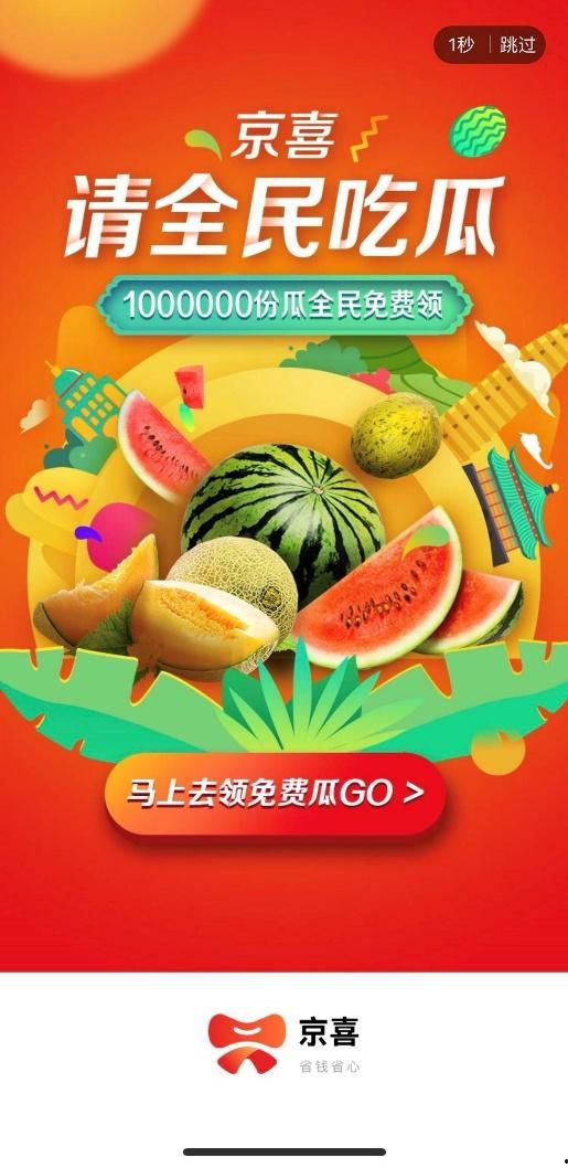 京喜全民吃瓜视频,趣味视频带你领略夏日欢乐时光